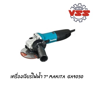 MAKITA เครื่องเจียร์ไฟฟ้า 7" GA9050