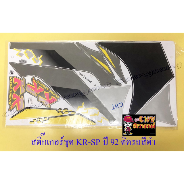 สติ๊กเกอร์ชุด KR150-SP รุ่นปี 1992 ติดรถสีดำ (29551)