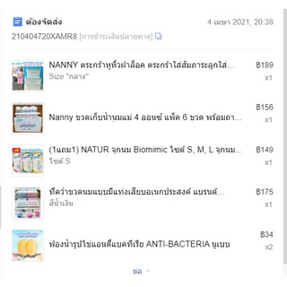 ของใช้เด็กอ่อน สินค้าเด็ก