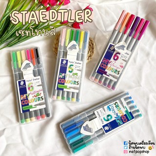 ชุดปากกา TRIPLUS FINELINER STAEDTLER 6 Colours ปากกาสีหัวเข็ม 6 สี 0.3 มม.