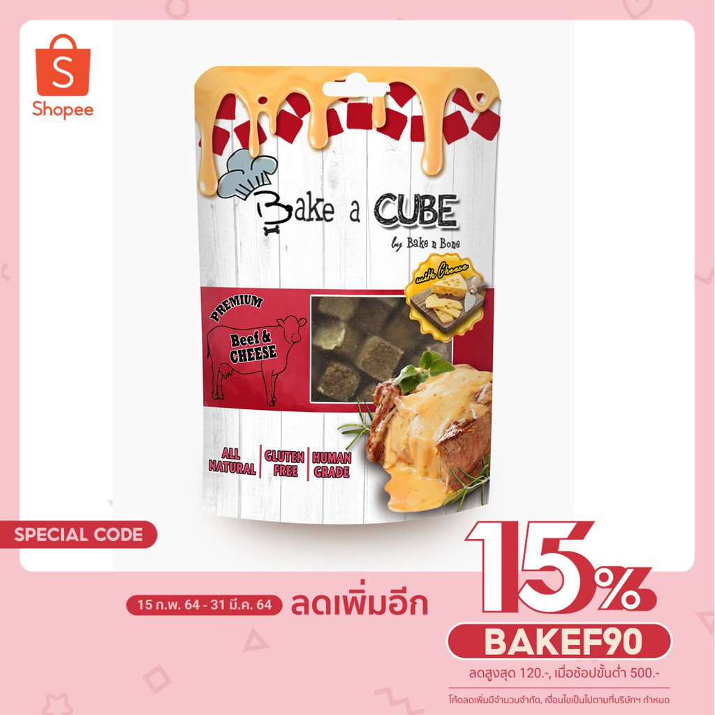 #459- Bake a Cube : เนื้อวัว&ชีส 🥩🧀70g. ขนมสุนัข และแมว เพื่อสุขภาพ น้องหมา น้องแมว เนื้อล้วน 100%