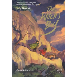 NiyomNiyai (นิยมนิยาย) หนังสือ The Witchs Boy เด็กชายแห่งมนตรา