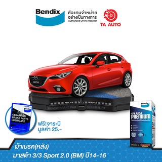 BENDIXผ้าเบรค(หลัง)มาสด้า 3/3 Sport 2.0(BM)ปี14-16/ DB 2331 UP