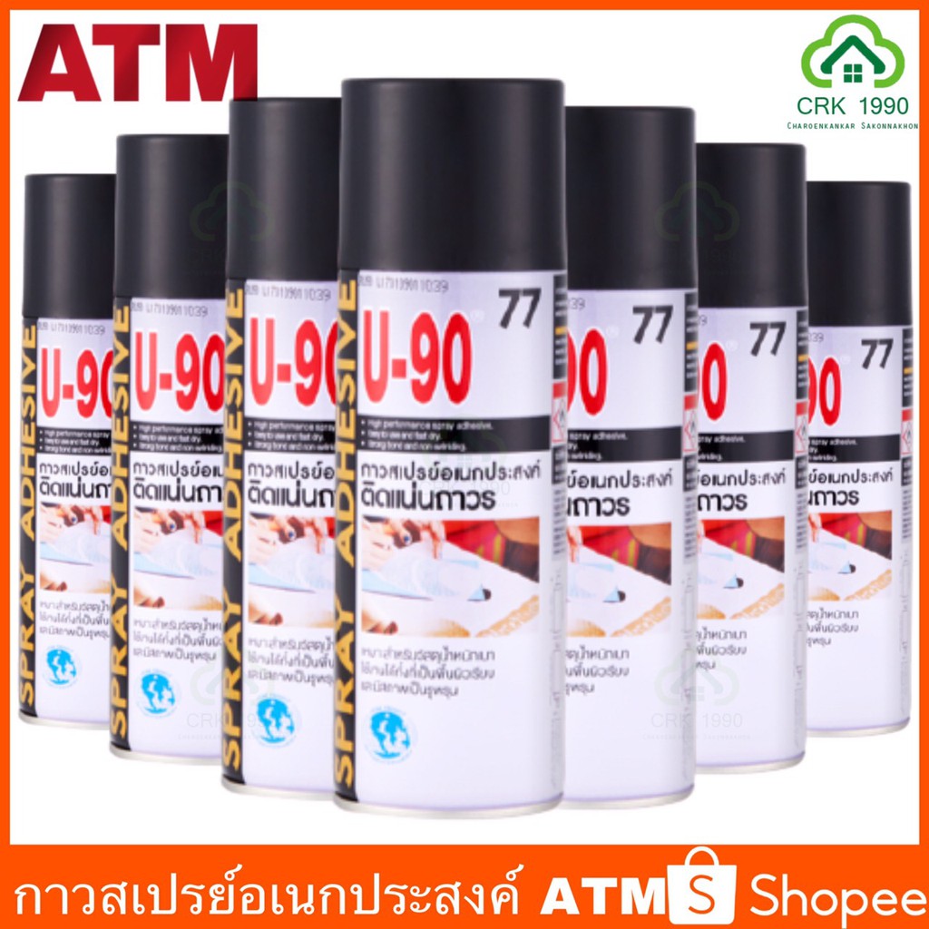 ATM U-90 เบอร์ 77 กาวสเปรย์อเนกประสงค์ กาวสเปรย์ กาว 290 กรัม คุณภาพสูง ยึดติดแน่น แห้งเร็ว ไม่ก่อให้เกิดรอยย่น