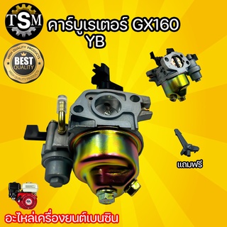 คาร์บูเรเตอร์ GX160 GX270 GX390 อะไหล่เครื่องยนต์อเนกประสงค์ เครื่องยนต์เบนซิน คาร์บูเรเตอร์ พร้อมส่ง!!!