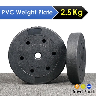 แผ่นดัมเบล-บาร์เบล 2.5 KG PVC Weight Plate - ราคาต่อ 1 แผ่น