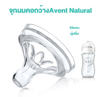 จุกนม จุกนมสำหรับขวดAvent จุกนมเอเวนท์ เนเชอร์รัล จุกนมคอกว้าง จุกนมAvent Natural