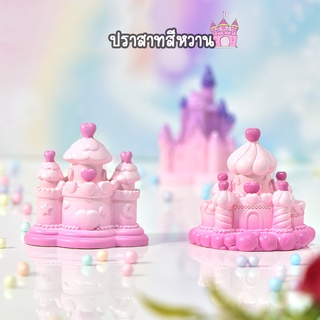 ของแต่งสวนจิ๋ว - ปราสาทเทพนิยายสีหวาน