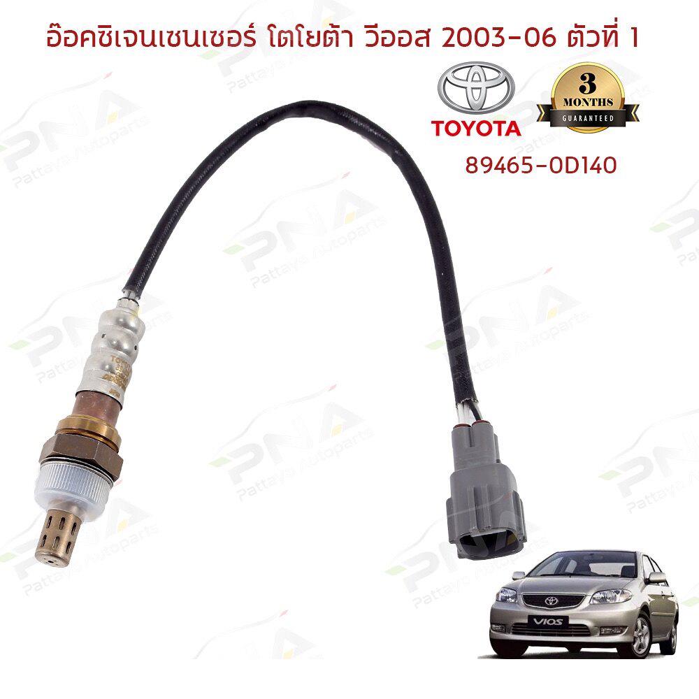 O2 เซ็นเซอร์ท่อไอเสียTOYOTA Vios03-06 (89465-0D140) ตัวที่1 ใหม่OEM