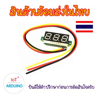 DC Volt Meter วัดแรงดันไฟ 0v-100v ขนาด 0.28 0.36 นิ้ว แบบ 3 สาย สินค้าพร้อมส่ง!!!