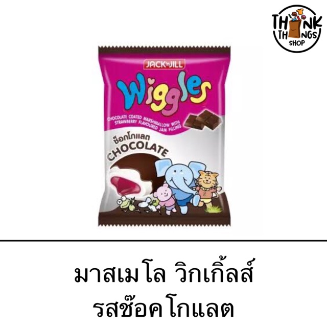 Wiggles Marshmallow วิกเกิลส์ มาร์ชแมโลว์ เคลือบช็อกโกแลต สอดไส้กลิ่นแยมสตอเบอร์รี่ อร่อย นุ่ม