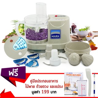 MARA รุ่น MR-1268 เครื่องเตรียมอาหาร เครื่องบด หั่น สับ ซอย ผสมอาหาร คั้นน้ำผลไม้ มาร่าเครื่องบดปั่นอเนกประสงค์