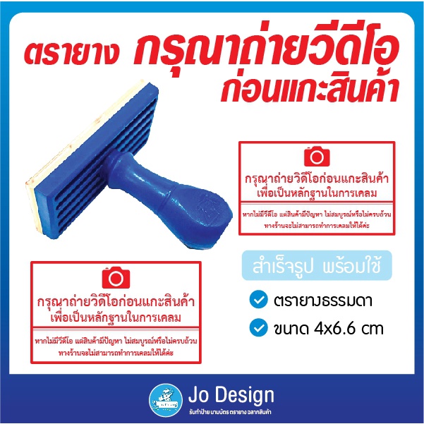 พร้อมส่ง ตรายาง ตรายางสำเร็จรูป กรุณาถ่ายวีดีโอ ก่อนแกะสินค้า ตราปั๊ม #Stamp ออกแบบฟรี
