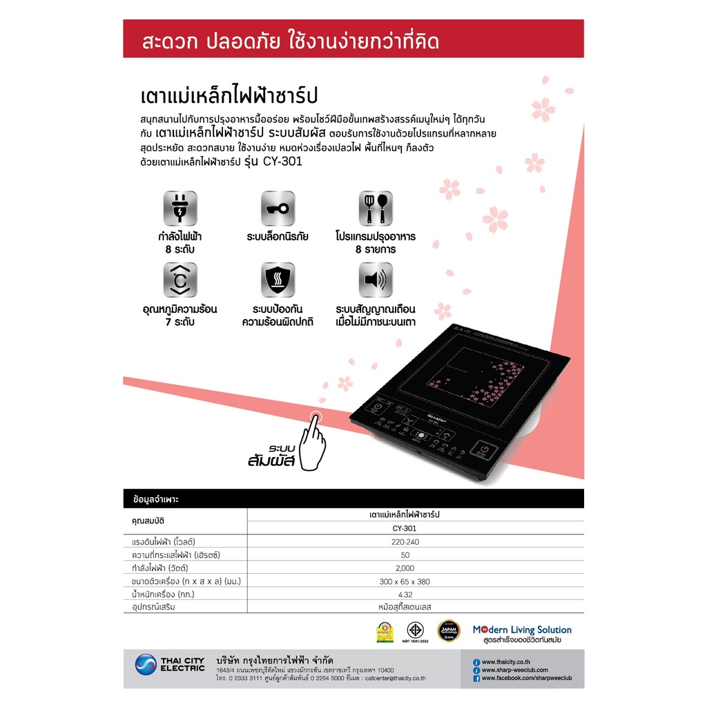 SHARP เตาแม่เหล็กไฟฟ้า CY-301 (แถมหม้อ 1 ใบ) - electronicoutlet - ThaiPick