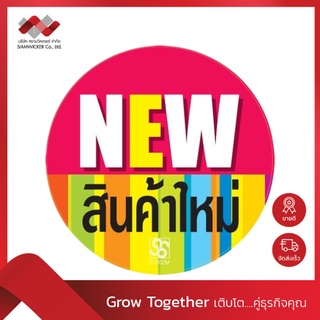 ป้ายโปโมชั่น ป้ายกระดาษ กลม 