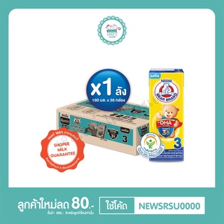 ตราหมี โพรเท็กซ์ชั่น 3 นม UHT 180 มล. (ยกลัง 36 กล่อง)