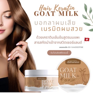 🐐เคราตินนมแพะ พรีเมี่ยมเคราติน บำรุงผม สูตรนมแพะ Carista Goat Milk Premium Keratin 🥛🐐 500g