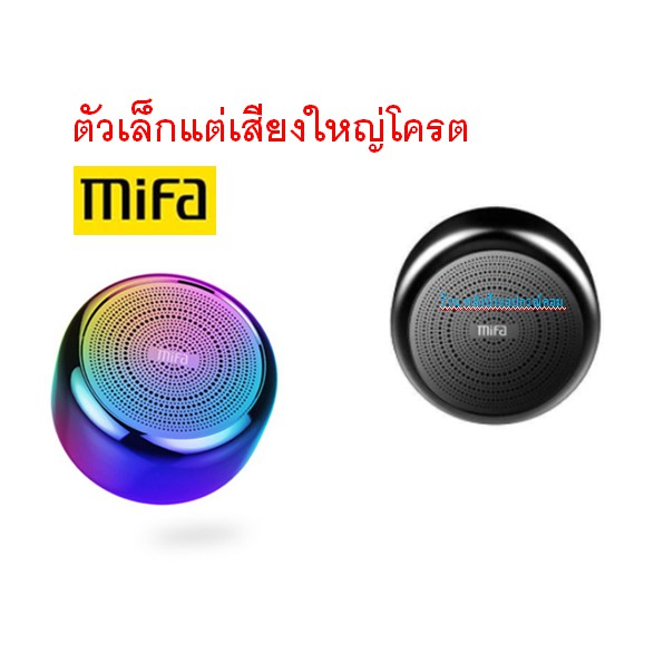 MiFa (ราคาพิเศษ) i8 -BLACK ลำโพงบูลทูธ ตัวเล็ก เสียงใส เบสไม่จาง/พร้อมส่ง