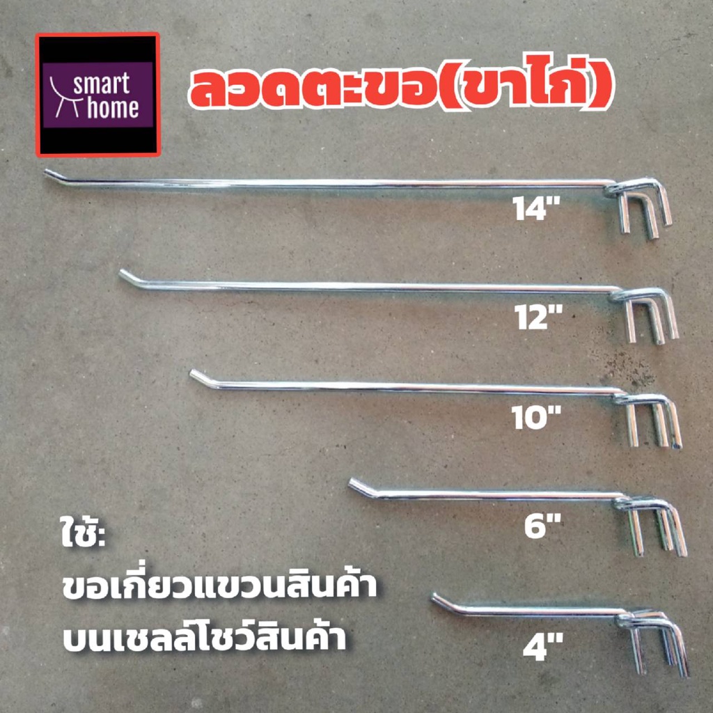 ลวดตะขอแขวนสินค้า ตะขอขาไก่ ลวดแขวนแบบสามขา ใช้สำหรับแขวนกับแป๊บเหลี่ยม1นิ้ว  วัสดุเหล็กชุบโครเมี่ยม