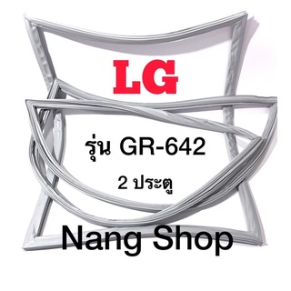 ขอบยางตู้เย็น LG รุ่น GR-642 (2 ประตู)