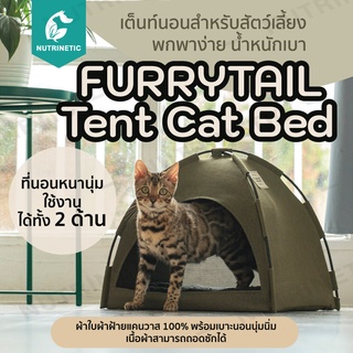 FURRYTAIL Tent Cat Bed เต็นท์นอนสำหรับสัตว์เลี้ยง พกพาง่าย น้ำหนักเบา ที่นอนหมาแมว ที่นอนสัตว์เลี้ยง