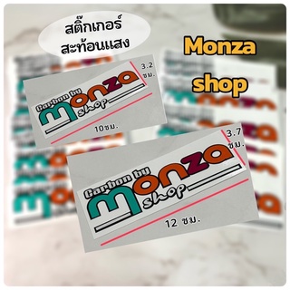 สติ๊กเกอร์ Monza shop สะท้อนแสง