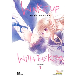 WAKE UP WITH THE KISS เล่ม 1 (พร้อมส่ง มือ1)