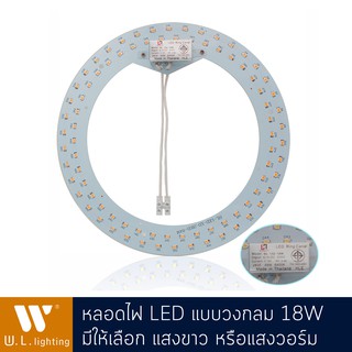 หลอดไฟ LED วงกลมติดเพดาน ขนาด 18 วัตต์ มีให้เลือกแสงขาว DayLight แสงวอร์ม WarmLight รุ่น HL-XD-132-18W