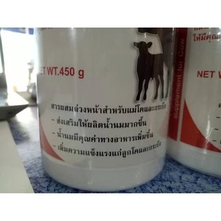 โซมินเอส วิตามินเร่งน้ำนมวัว-ควาย (ขนาด450g) ประสานน้ำนมวัว-ควาย ช่วยให้น้ำนมเยอะคุณค่าทางอาหารเพิ่มขึ้น