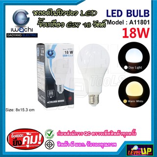 หลอดไฟ LED หลอดประหยัดไฟ หลอดปิงปอง หลอดไฟดาวน์ไลท์ หลอดไฟ LED ขั้ว E27 ทรงปิงปอง 18 วัตต์IWACH (แสงสีขาว/แสงสีวอร์มไวท์