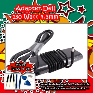 Adapter Dell XPS 15 7590 แท้ 130W ให้ราคาพิเศษ สายชาร์จ โน๊ตบุ๊ค Dell XPS 7590 แท้ ประกันศูนย์ Dell Thailand