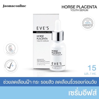 เซรั่มอีฟส์ EVES ส่งฟรี ลดฝ้า ลดรอยสิว เซรั่มรกม้า Horse Placenta หน้าขาวกระจ่างใส พร้อมส่ง ของแท้