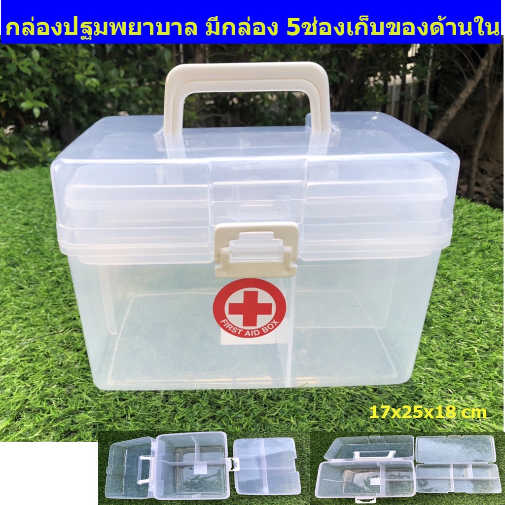 กล่องเก็บของ กล่องเก็บยา กล่องใส่อุปกรณ์ปฐมพยาบาล มีกล่อง5ช่อง  สวย น่าใช้