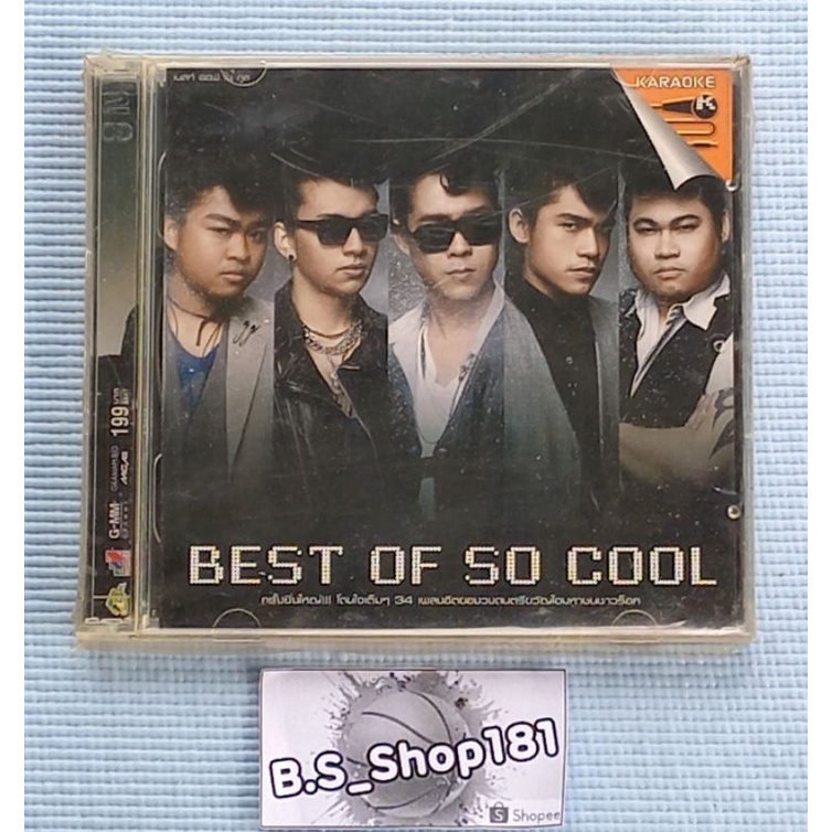 VCD Karaoke_(ซีล มือ1) SO COOL (โซ คูล)  :  BEST OF SO COOL  [รวมเพลงฮิต 34 เพลง]