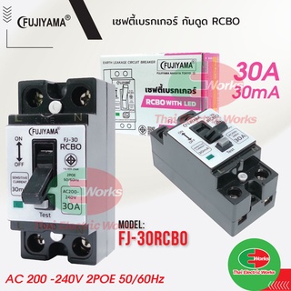 Fujiyama เบรกเกอร์ตัดไฟ220v เบรกเกอร์กันดูด (กันไฟรั่ว) 2P 30A 30ma กันดูด เบรคเกอร์ตัดไฟ Breaker เบรกเกอร์กันไฟดูด