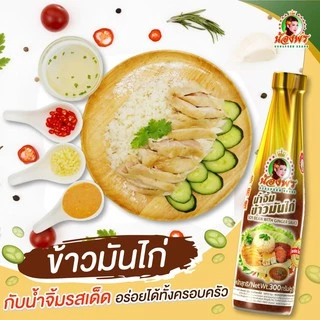 NONGPORN น้ำจิ้มข้าวมันไก่ ตราน้องพร ขนาด 1000 กรัม (ยกลัง 10 แกลลอน)