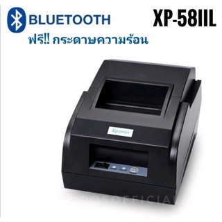 เครื่องพิมพ์ใบเสร็จ Xprinter รุ่น XP-58IIL Bluetooth