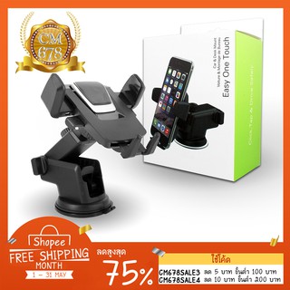 ที่จับมือถือในรถ จับแน่น ไม่มีหลุด Easy One Touch (Car &amp; Desk Mount | Voiture &amp; Montage de Bureau) ขาจับปรับระดับได้