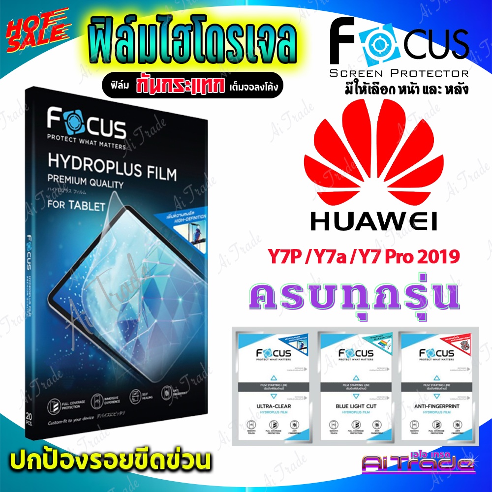 FOCUS ฟิล์มไฮโดรเจล Huawei Y7P / Y7a / Y7 Pro 2019/Y7 / Y7 Pro 2018 / Y7 2017