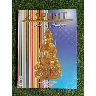 SPIRIT Art &amp; Antique VOL.7 No.68 (057)