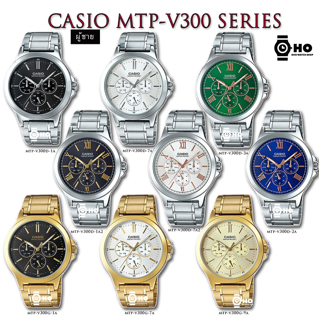 นาฬิกาข้อมือ Casio รุ่น MTP-V300D MTP-V300D-2A MTP-V300D-3A MTP-V300D ...