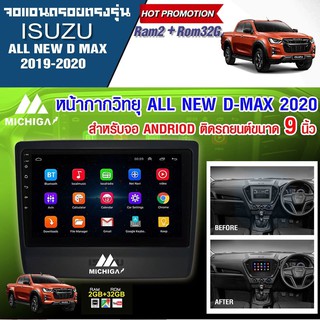 จอแอนดรอยด์ติดรถยนต์ 9นิ้ว ตรงรุ่นD-MAX2019-2020 RAM2ROM32 แบ่งหน้าจอเล่น2แอปพร้อมกันได้