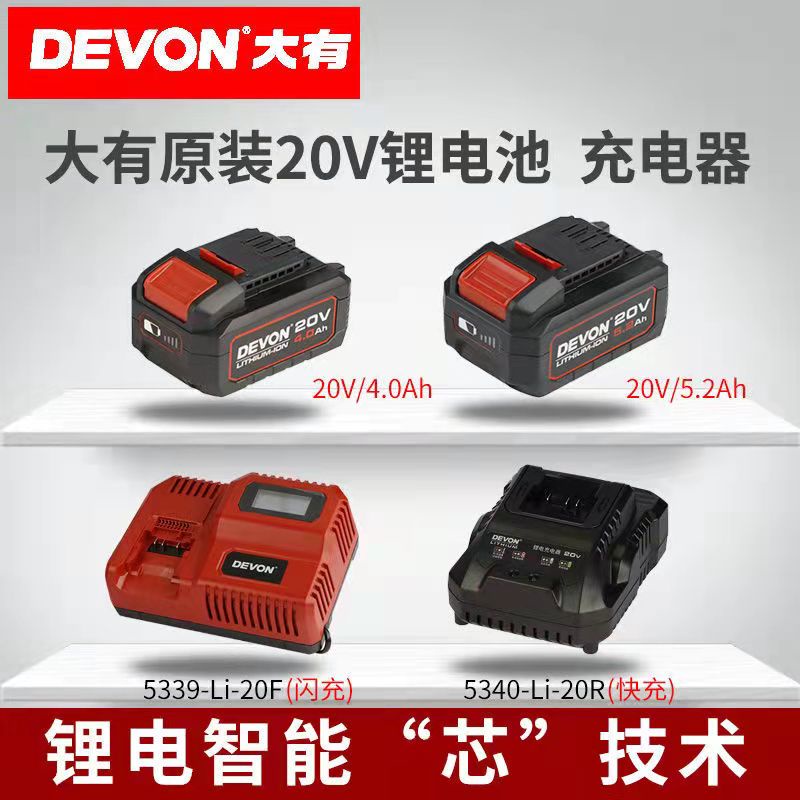 DEVON Dayou Power Tool 20V Original 2.0Ah/4.0Ah/5.2Ah 40/190W Charger