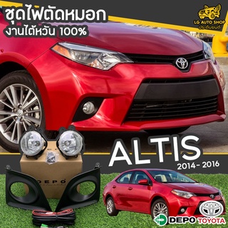 ไฟตัดหมอก สปอร์ตไลท์ TOYOTA  ALTIS ปี 2014-2016 ยี่ห้อ DEPO งานไต้หวัน ถูกที่สุด!!  lg_autoshop