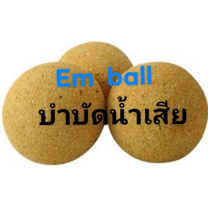 Em ball ((พร้อมส่งด่วน))ลูกใหญ่สุดคุ้ม  (ชื้อครบ 10 เเถมเพิ่มอีก1)ลูกบำบัดนํ้าในสระบ่อปลาเเก้กลิ่นเหม็น