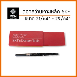 ดอกสว่านเจาะเหล็ก (หุน) SKF Dormer ขนาด 21/64" , 23/64" , 25/64" , 29/64"