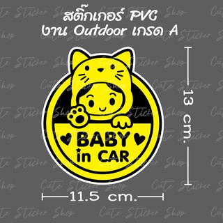 สติ๊กเกอร์ Baby in car ลายหูแมว