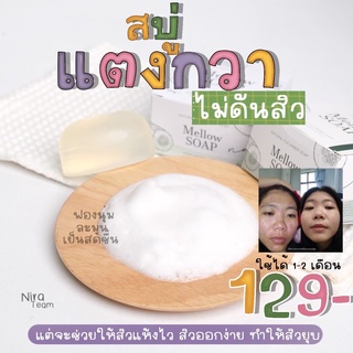 สบู่แตงกวาหน้าใส ลดสิว หน้าใส 1 ก้อน