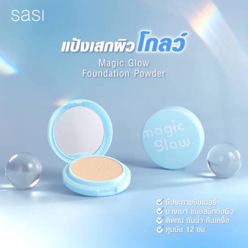 SASI Magic Glow Foundation Powder 8.5g  แป้งผสมรองพื้น