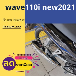 ท่อpo1 ท่อเวฟ110i-2021 ท่อwave110i ผ่าดัง (ปลายท่อตรงรุ่น) ท่อผ่าw110i ท่อผ่าดัง ท่อ110iดัง ท่อ110 ท่อสร้างpo1 ผ่าแพร่